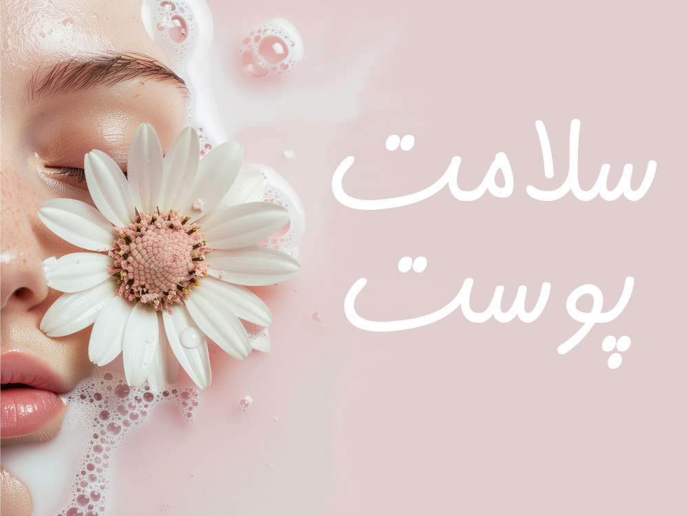 ضد آفتاب - ژل ترمیم کننده | سرم منافذ پوست | ژل اسکار